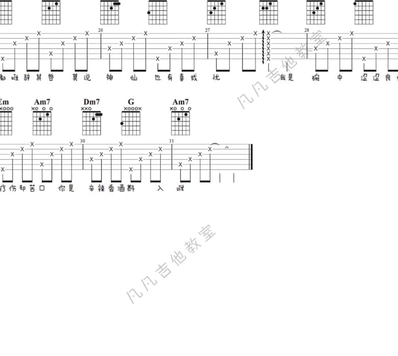 《生生不息》吉他谱_高林生