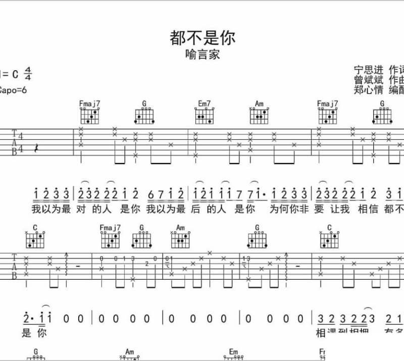 《夜里无星》吉他谱_告五人