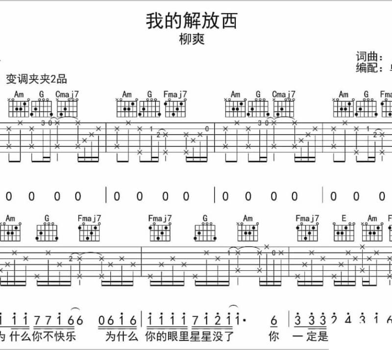 《都听你的》吉他谱_郜镱涵