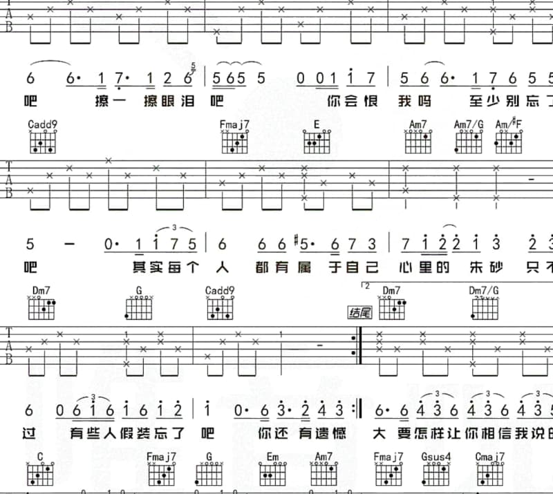 《泪就这样一直流着》吉他谱_阿龙正罡