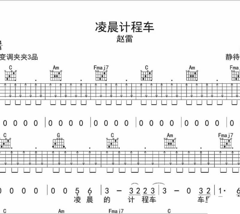 《邂逅小诺》吉他谱_格子