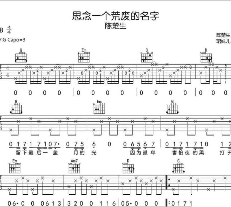 《在一座城等一个人》吉他谱_隔壁老樊