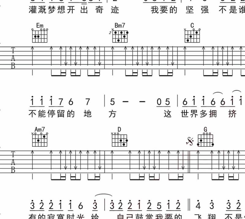 《爱太难》吉他谱_葛林