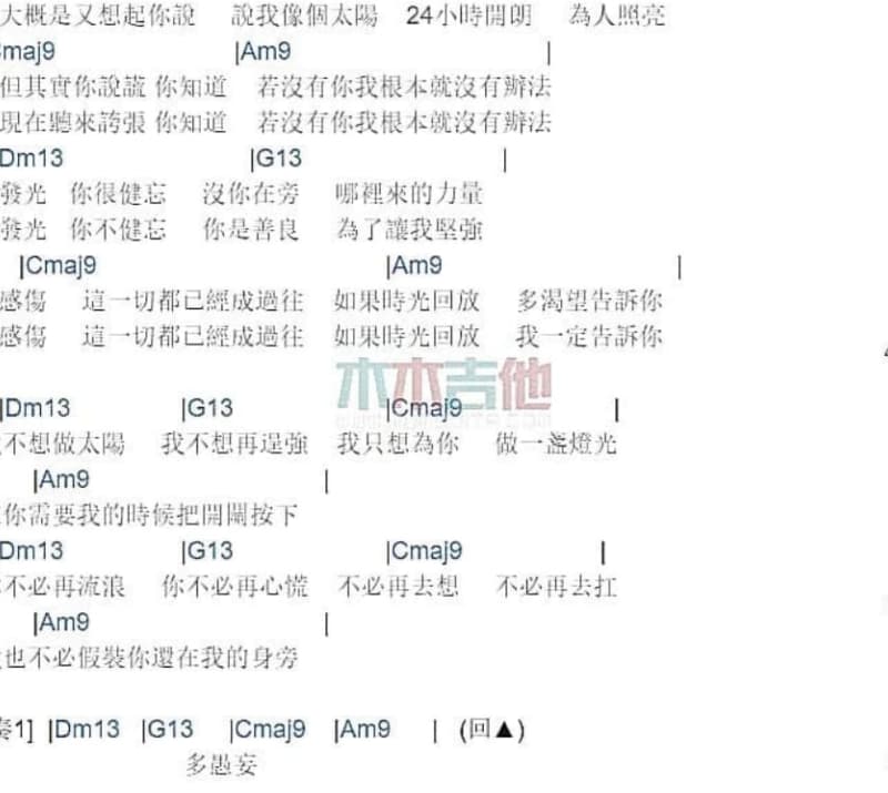 《岁月有情》吉他谱_葛林