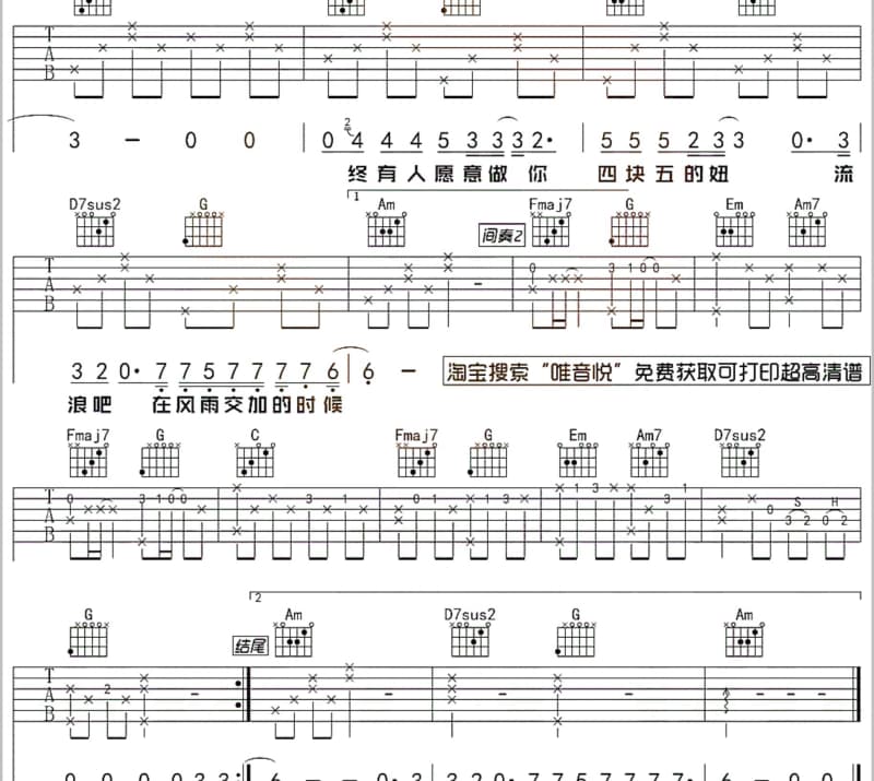《冬天》吉他谱_阿木