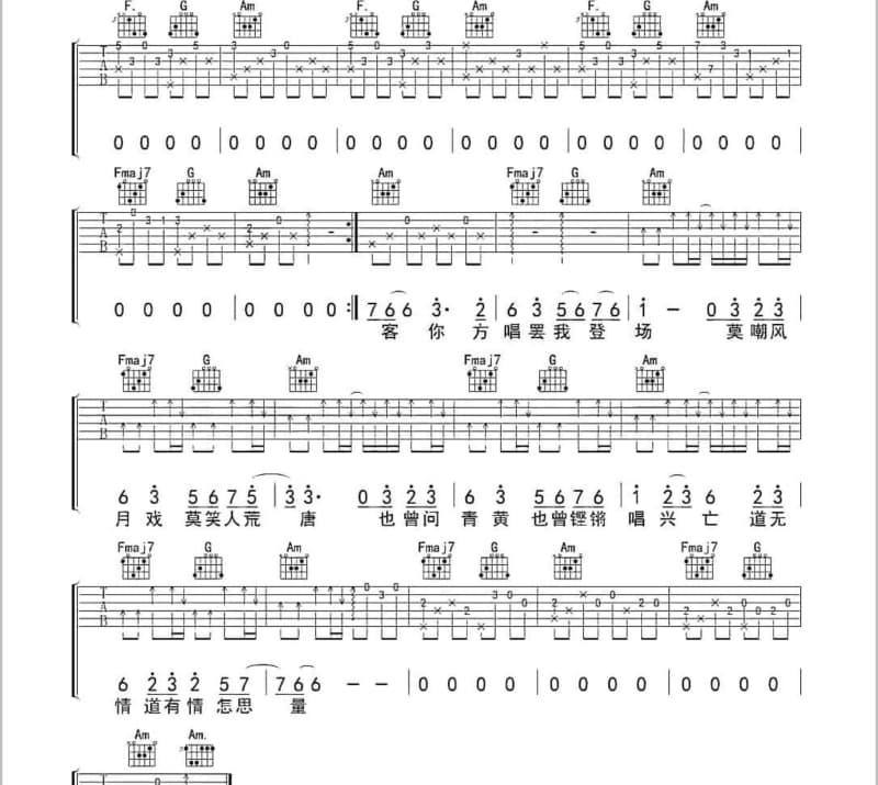 《南无观世音菩萨》吉他谱_顾凯