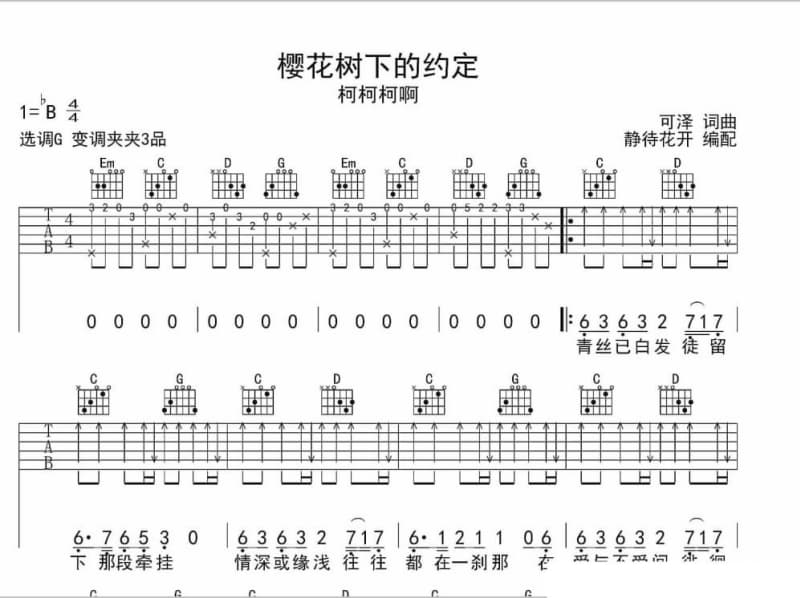 《家》吉他谱_老五