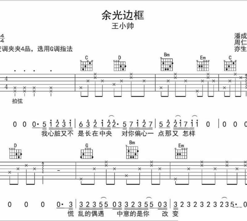《铁窗》吉他谱_阿木