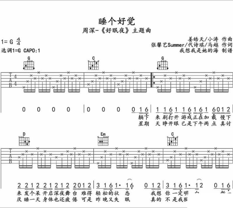 《老婆你不要笑我》吉他谱_光头阿平
