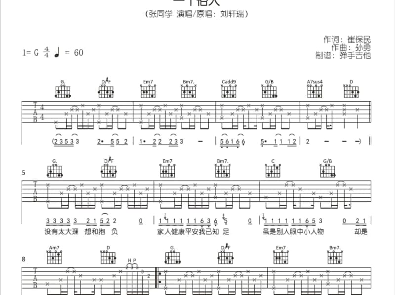 《谁》吉他谱_乐凡