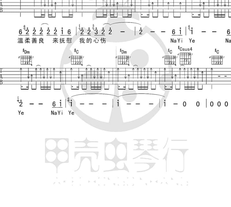 《梦无涯》吉他谱_光头华夏