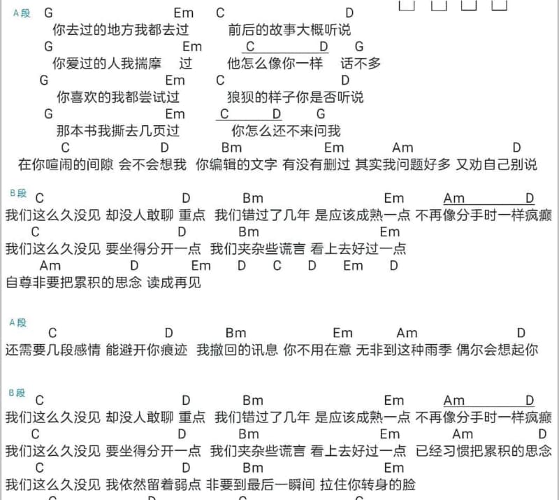 《中国人，中国梦》吉他谱_郭保成