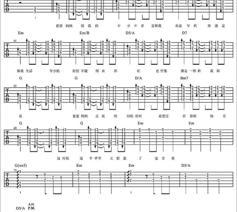《把你的外套留在深巷》吉他谱_郭顶