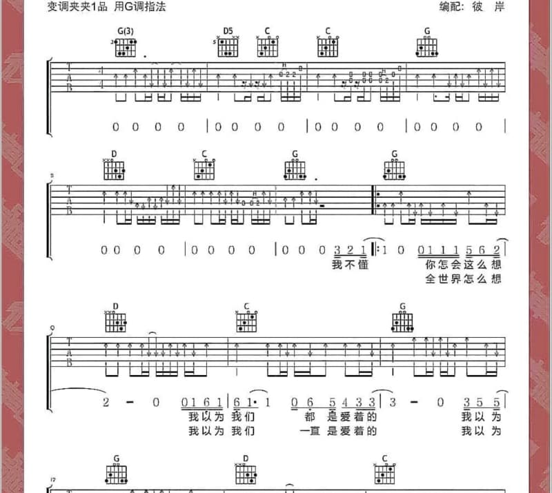 《海波浪》吉他谱_郭桂彬