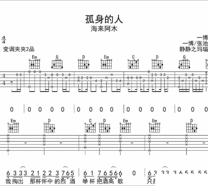 《出发》吉他谱_郭家铭
