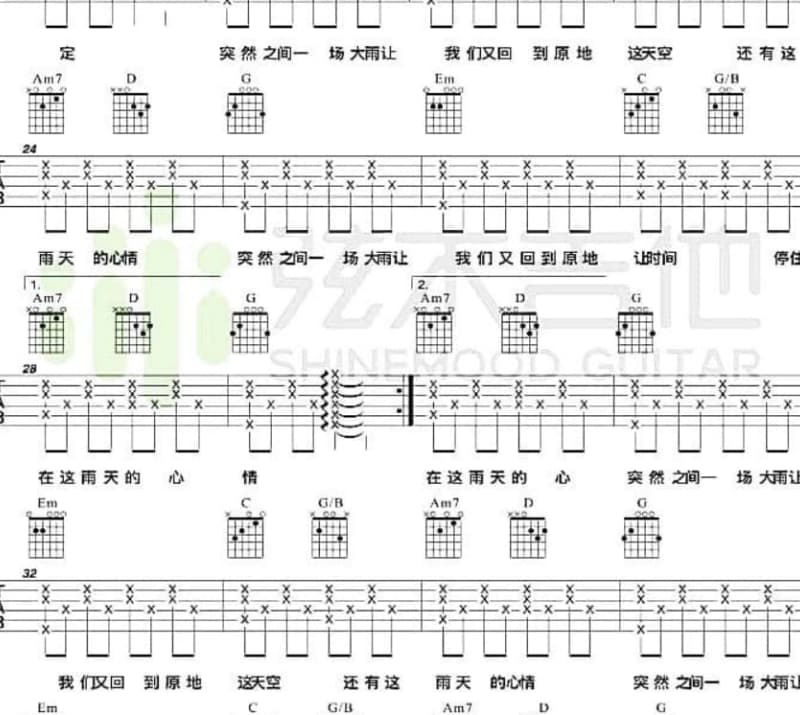 《难言的温柔》吉他谱_郭经纬