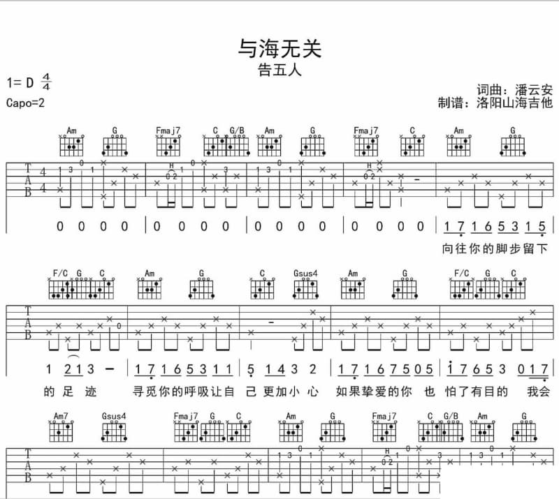 《呼吸是我想你的频率》吉他谱_郭靖