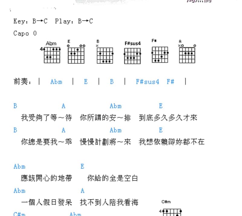 《剥夺爱情权力》吉他谱_郭滔