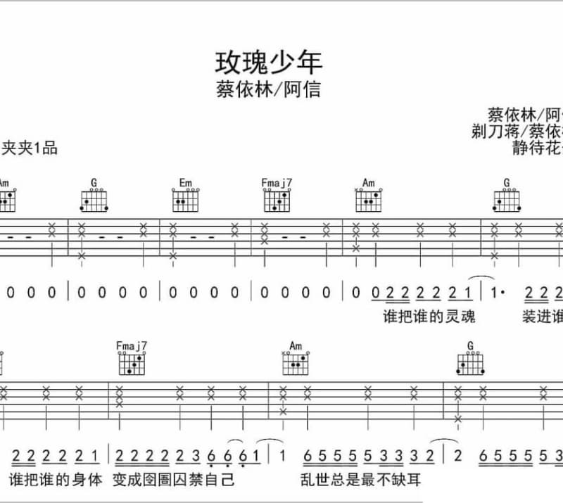 《长安四韵》吉他谱_国风堂