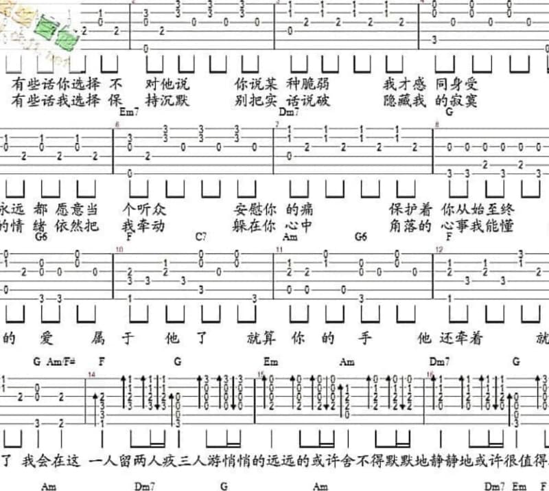 《biezhiji》吉他谱_海来阿木