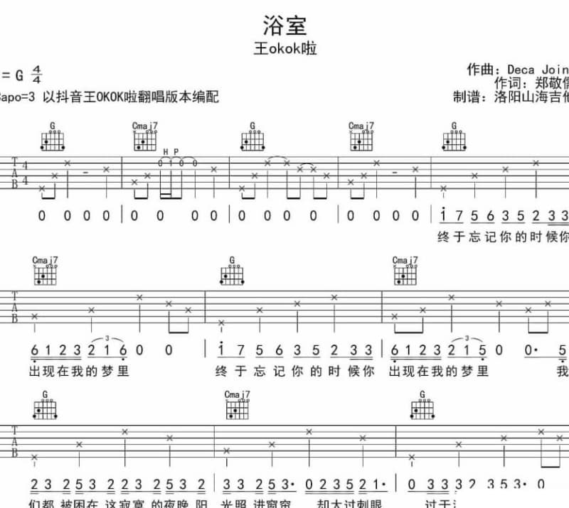 《不在人间》吉他谱_海来阿木