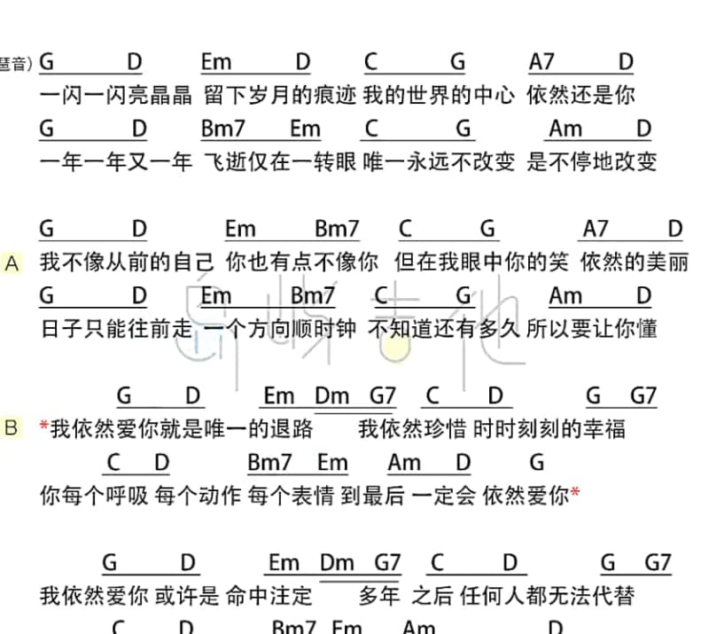 《爱情城墙》吉他谱_海生