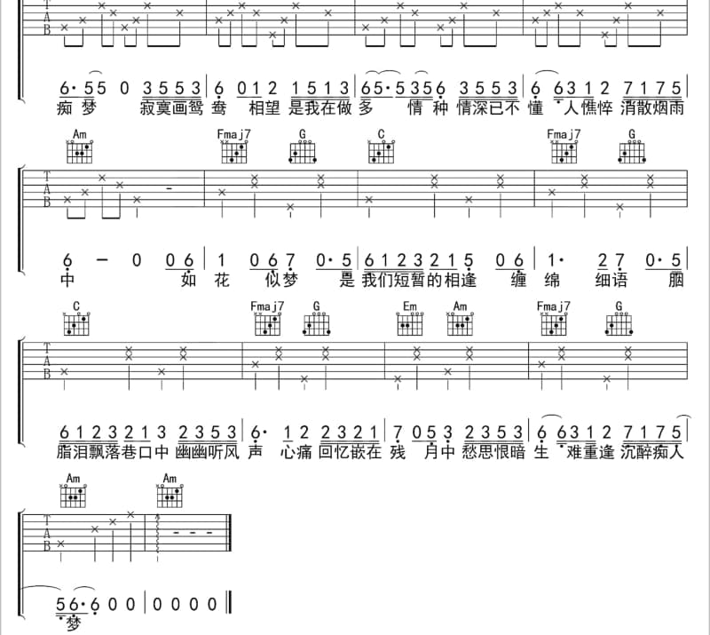 《美好的年华》吉他谱_海生