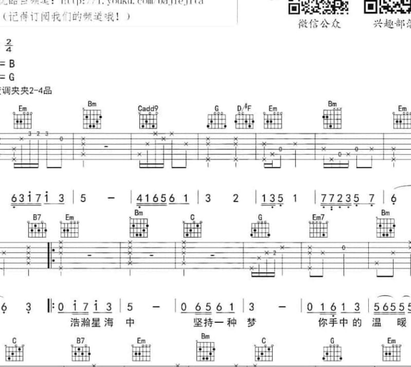 《给陌生人的情书》吉他谱_韩庚