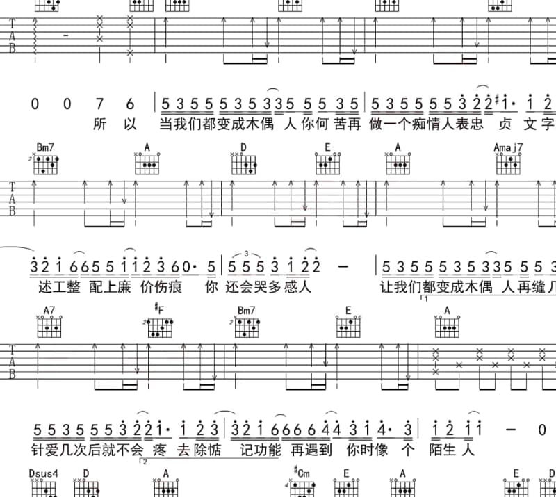 《混世》吉他谱_韩寒