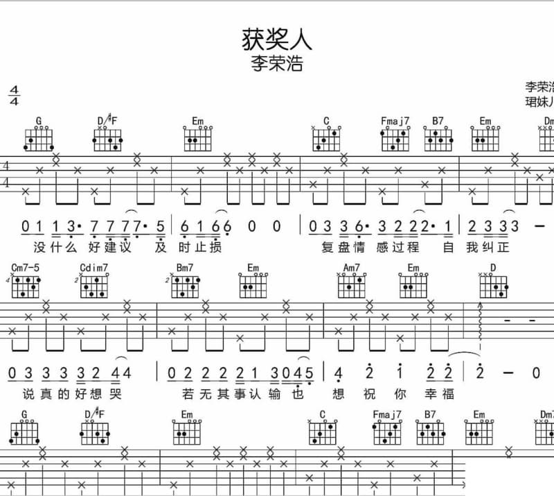 《我们是兄弟姐妹》吉他谱_韩雷