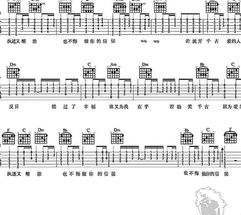 《风雨同行》吉他谱_韩磊