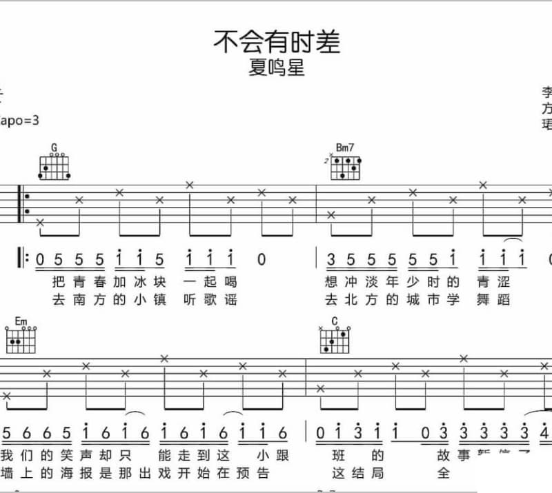 《跟着你到天边》吉他谱_韩磊