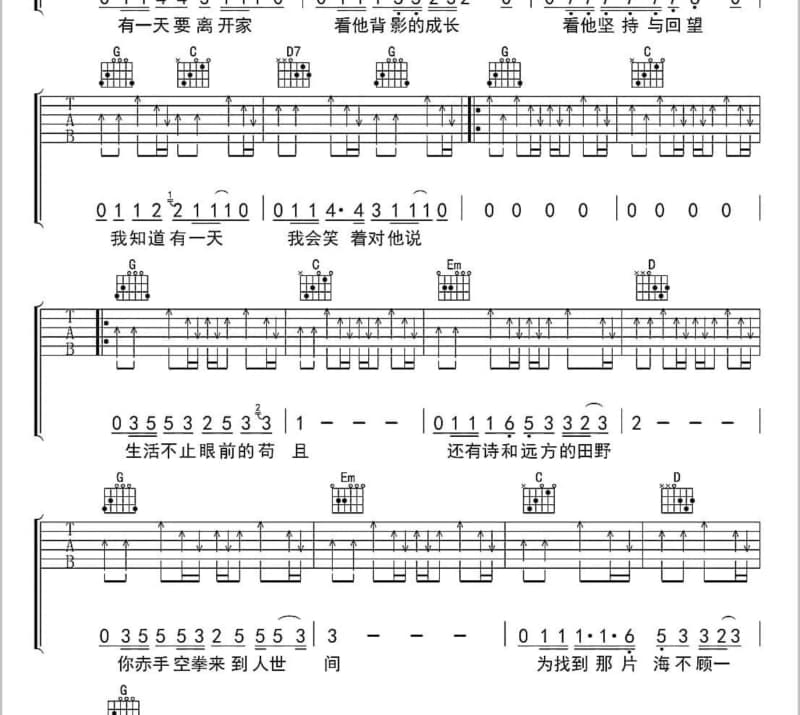 《桃花庵歌》吉他谱_韩磊