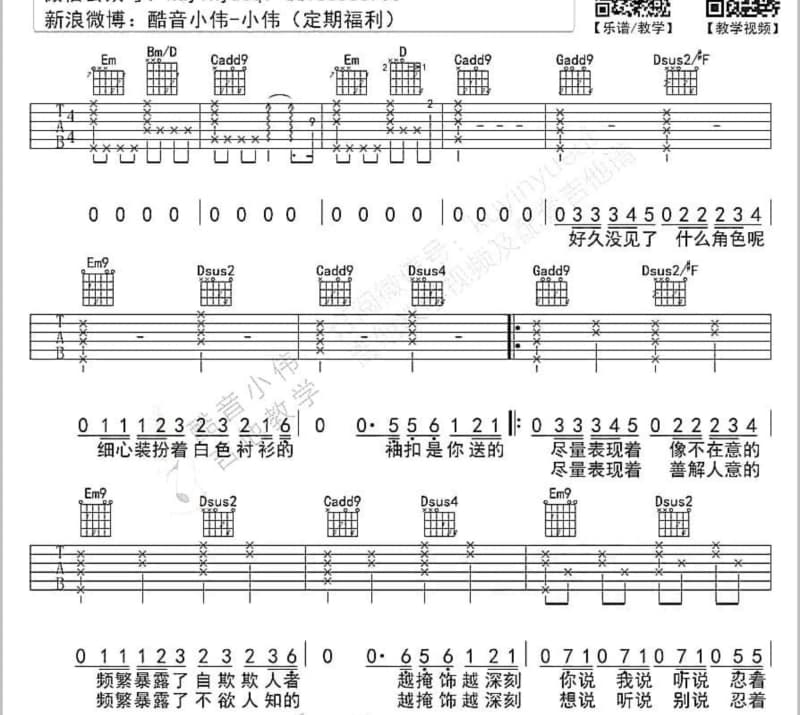 《掀起你的盖头来》吉他谱_韩磊