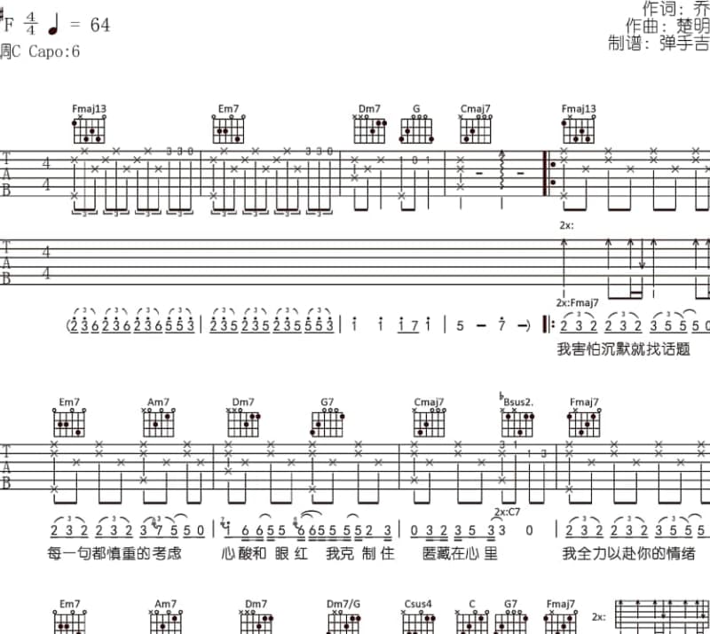 《别在分手的时候说爱我》吉他谱_韩信