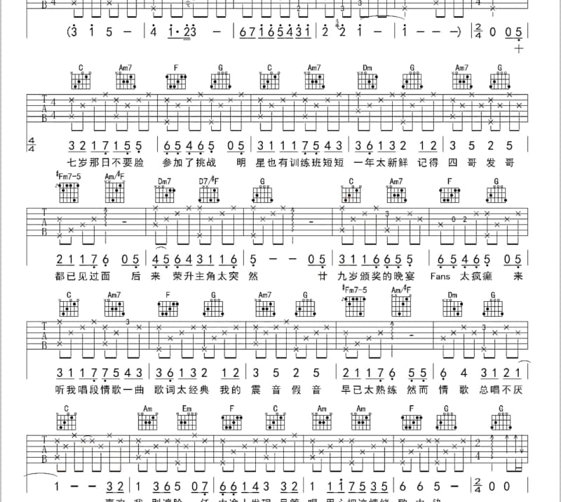 《北城北》吉他谱_韩旭