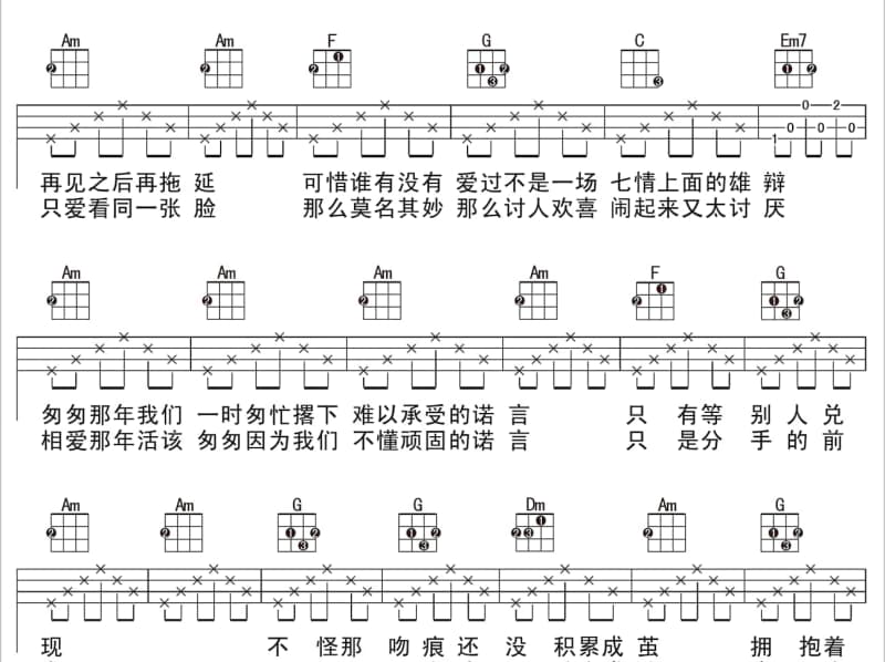 《FLY-飞》吉他谱_蕾蕾的小麦霸们