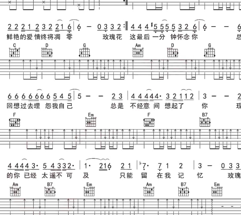 《我是佛前一朵莲》吉他谱_韩旭