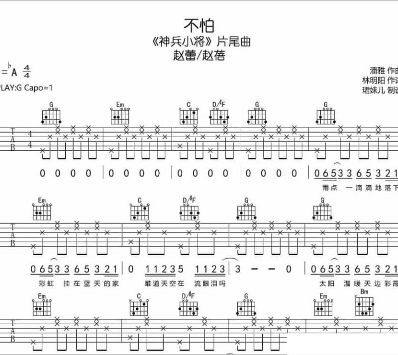 《身边有你》吉他谱_浩纹