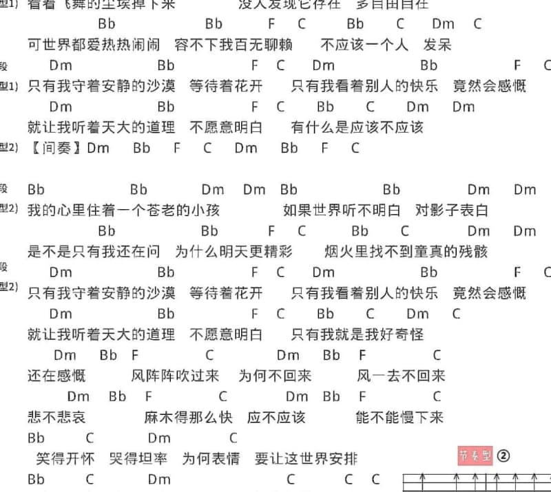 《生活是我的影子》吉他谱_阿天