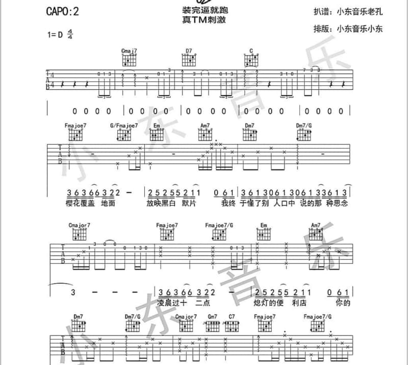 《使命英雄》吉他谱_何瑶
