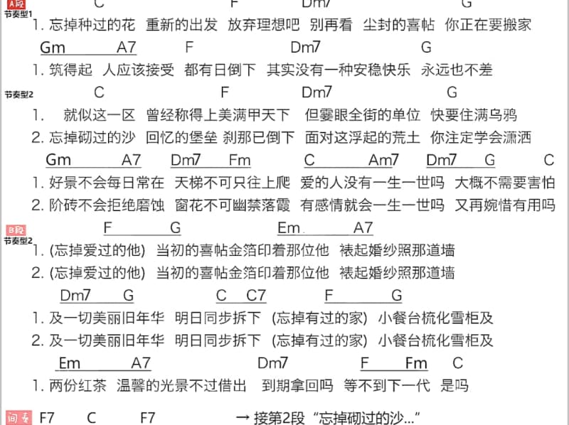 《问爱情》吉他谱_霸气