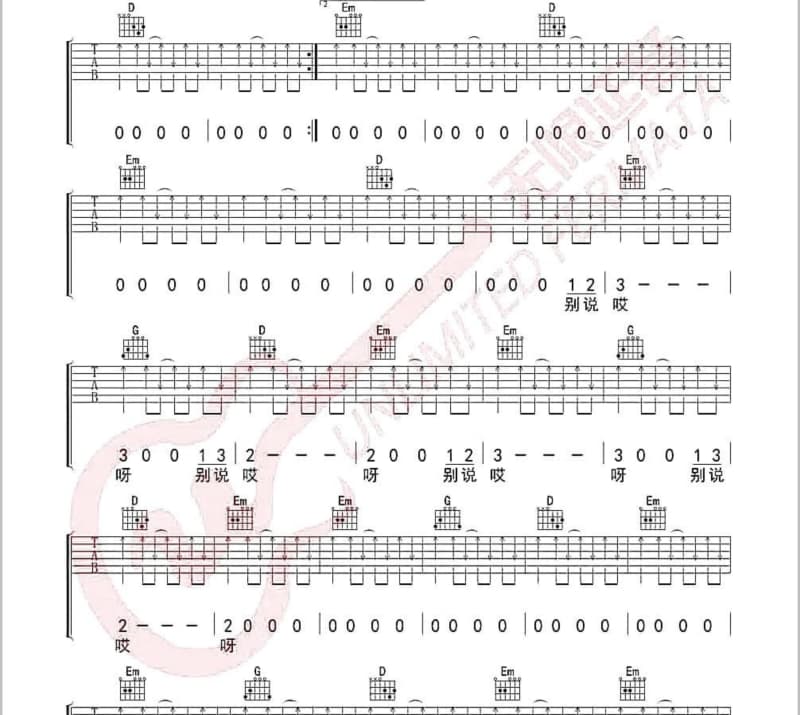《幸而世人无慧眼》吉他谱_河图