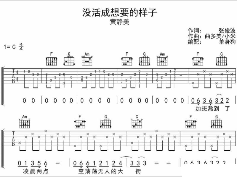 《风息》吉他谱_胡彦斌