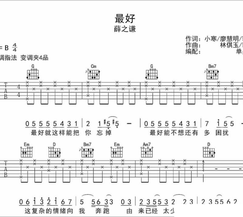 《爱情总会败给时间》吉他谱_贺一航