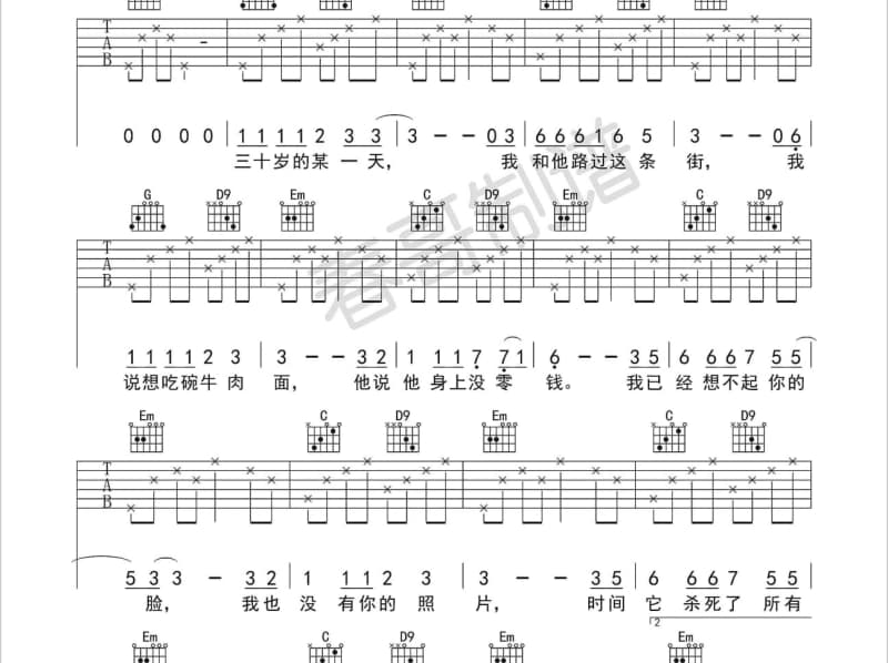 《错过了缘分错过你》吉他谱_冷漠