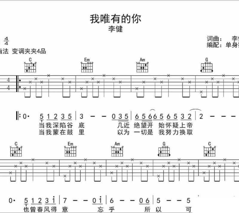《永不分离》吉他谱_黑龙
