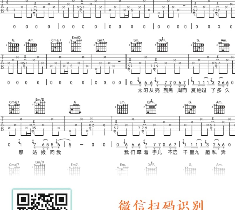 《星火》吉他谱_黑崎子
