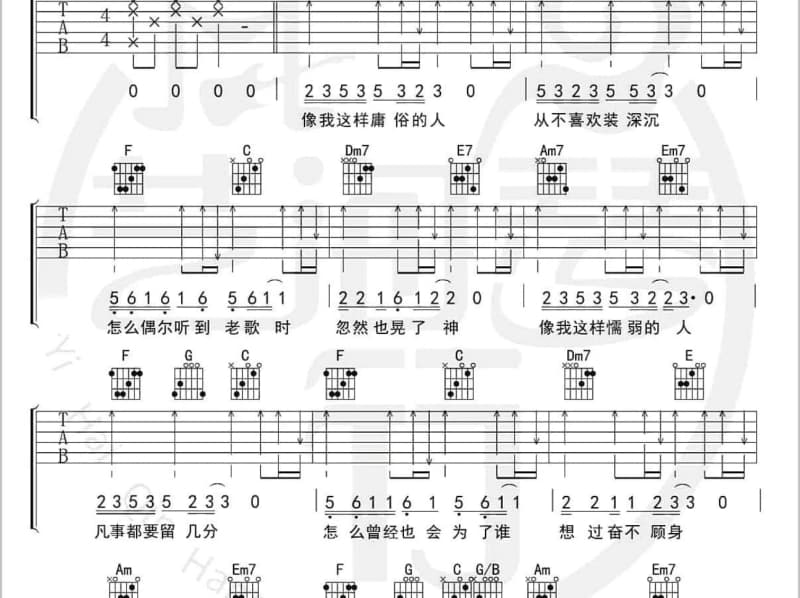 《有缘不相逢》吉他谱_霸气