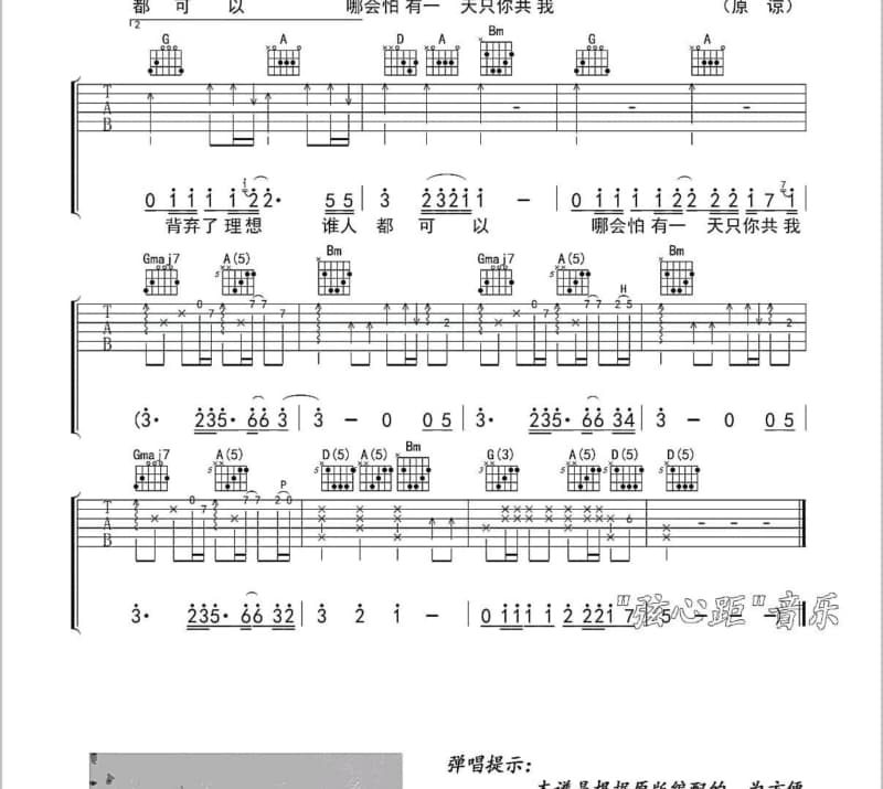 《忧伤的蚊子》吉他谱_洪颜